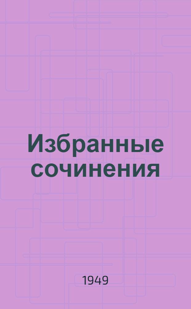 Избранные сочинения : В 3 т. Т. 3 : Картография, генезис и классификация почв