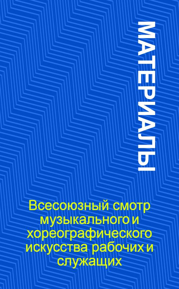 Материалы