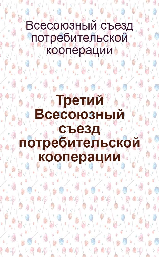 Третий Всесоюзный съезд потребительской кооперации : Материалы