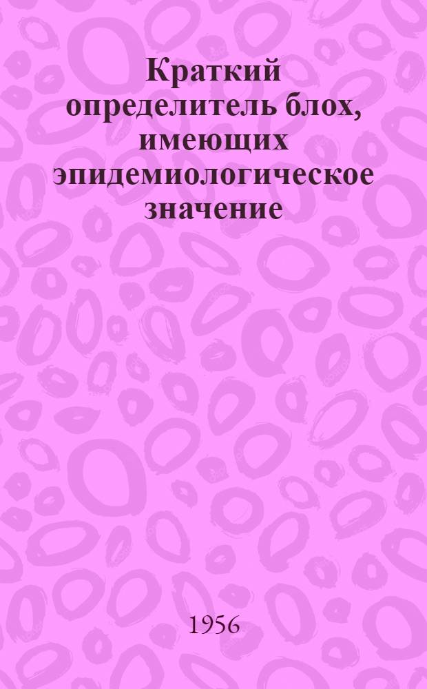 Краткий определитель блох, имеющих эпидемиологическое значение