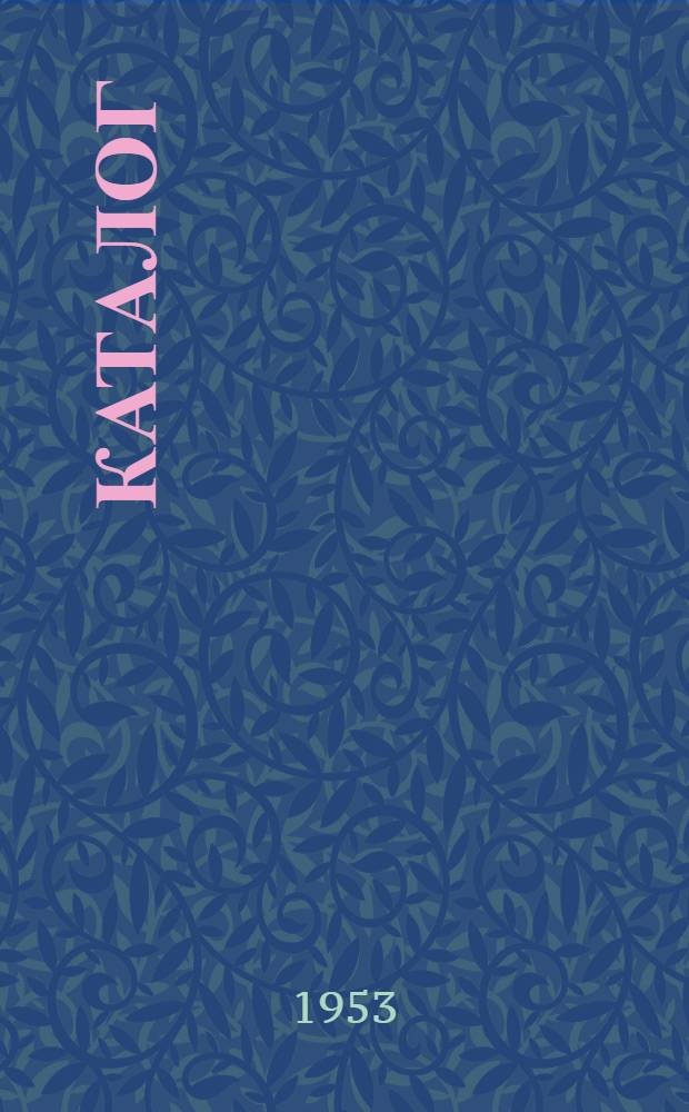 Каталог