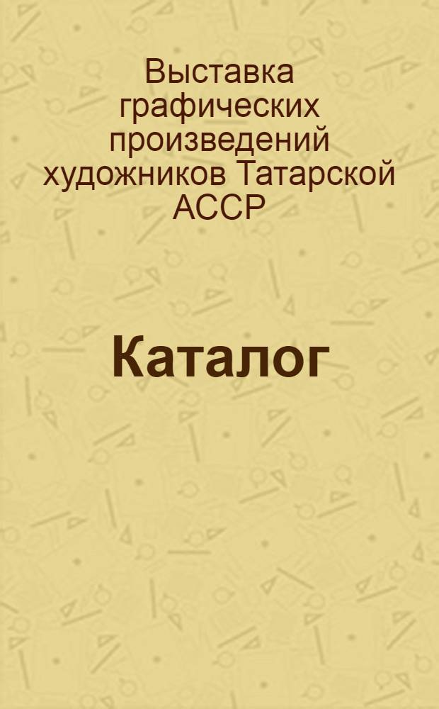 Каталог