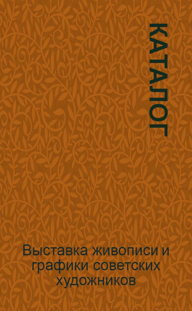 Каталог