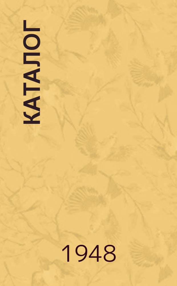 Каталог