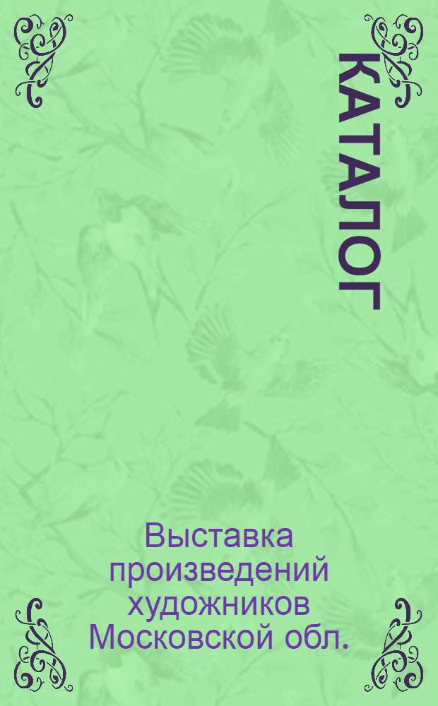 Каталог