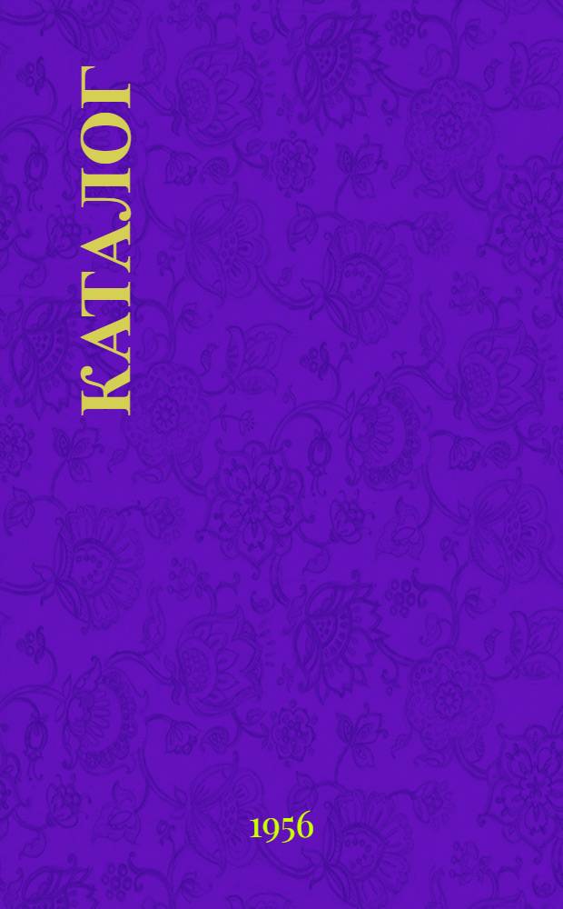 Каталог