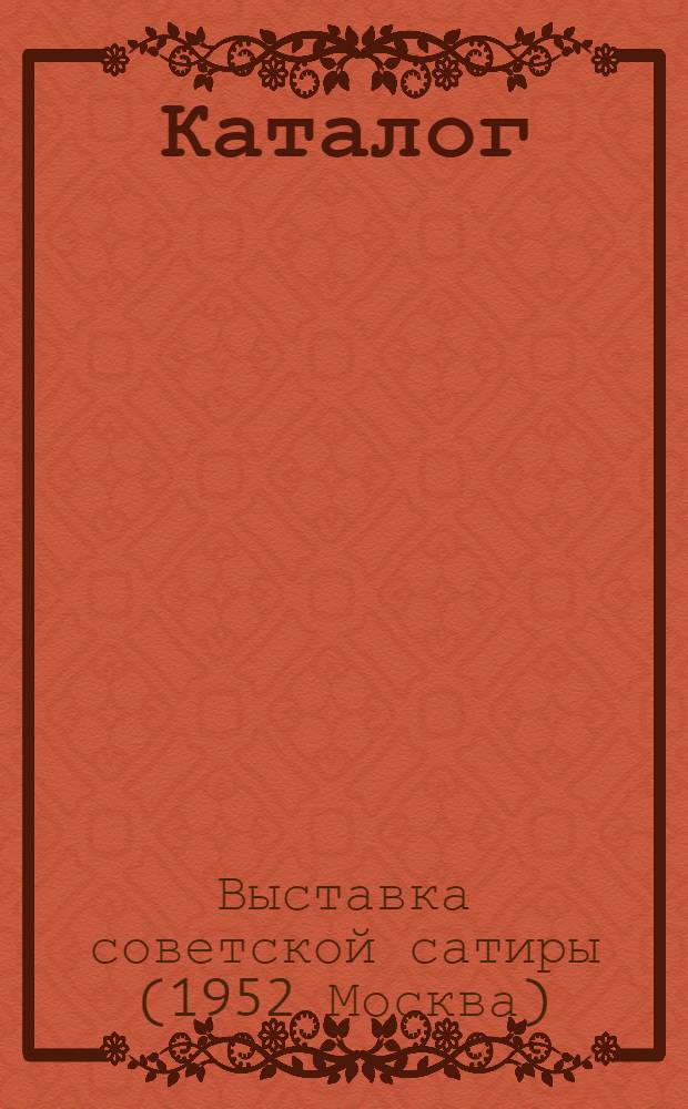 Каталог