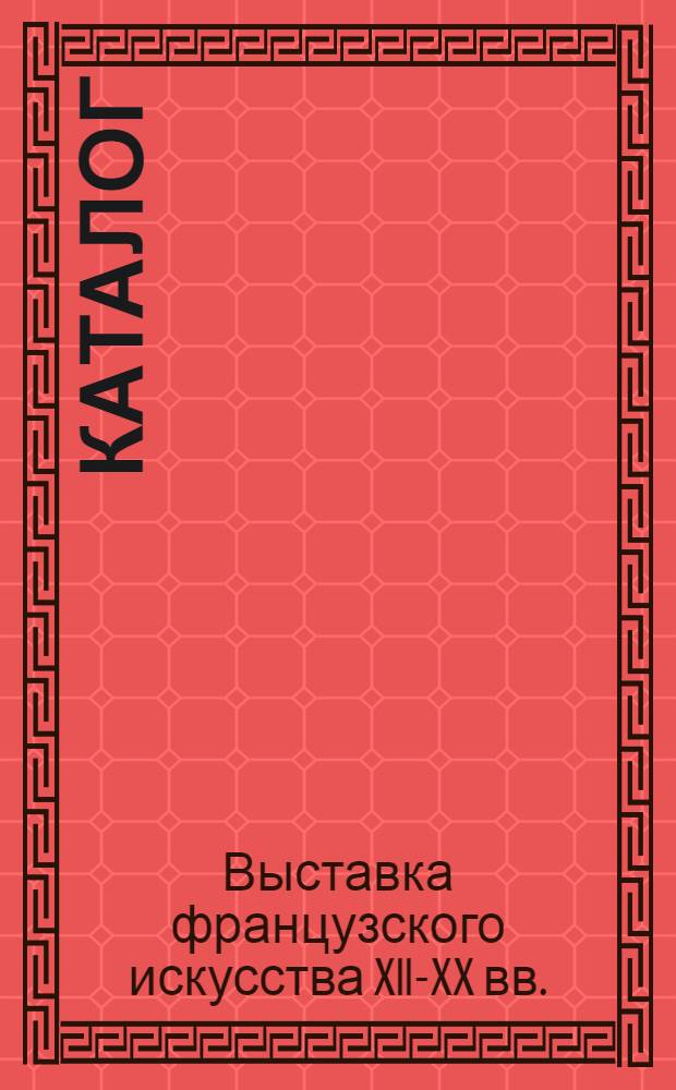 Каталог