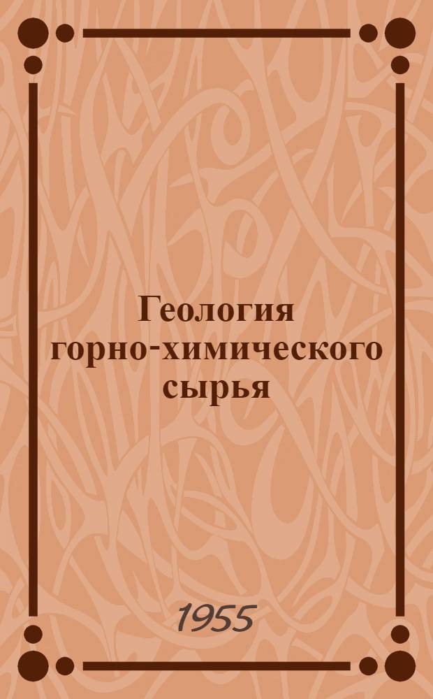 Геология горно-химического сырья : Сборник статей