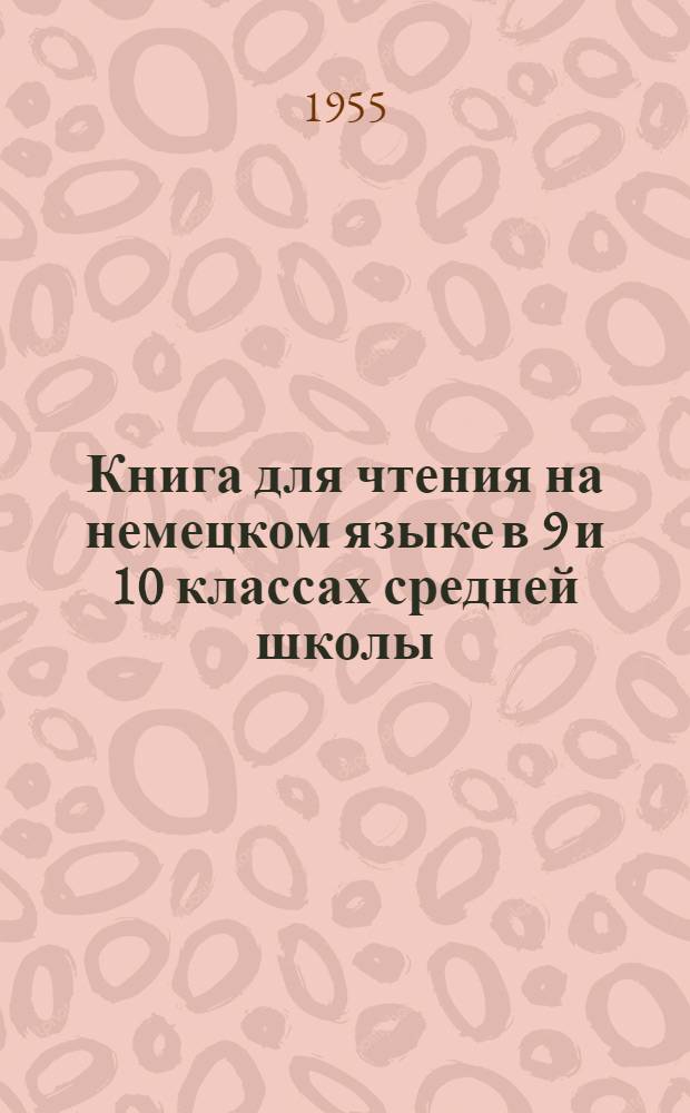 Книга для чтения на немецком языке в 9 и 10 классах средней школы