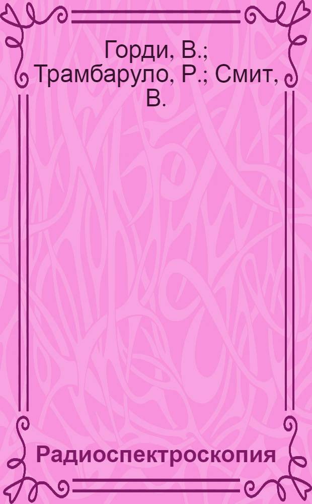 Радиоспектроскопия