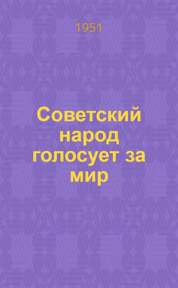 Советский народ голосует за мир : Краткий указатель литературы