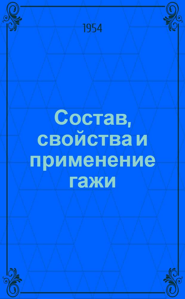 Состав, свойства и применение гажи