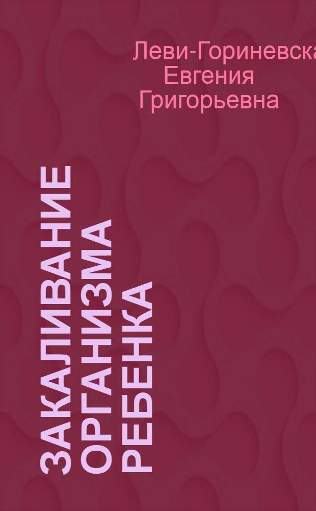 Закаливание организма ребенка