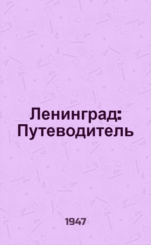 Ленинград : Путеводитель