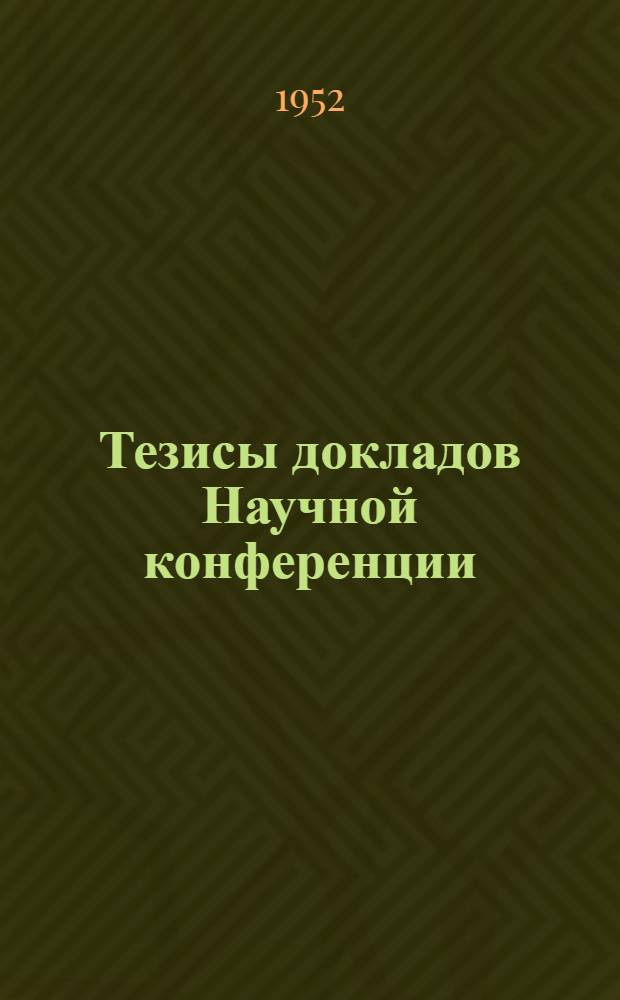 Тезисы докладов Научной конференции