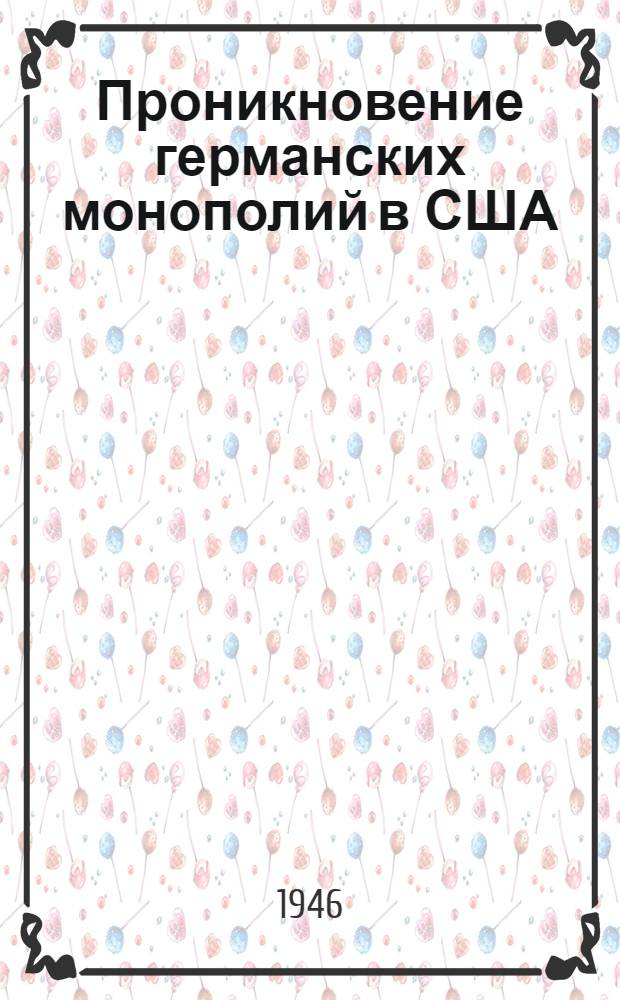 Проникновение германских монополий в США : Стенограмма публ. лекции, прочит. 26 февр. 1946 г. в Лекц. зале в Москве