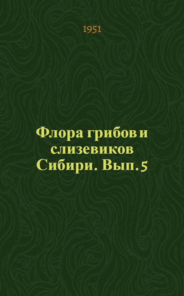 Флора грибов и слизевиков Сибири. Вып. 5 : Очерк микрофлоры злаков Сибири