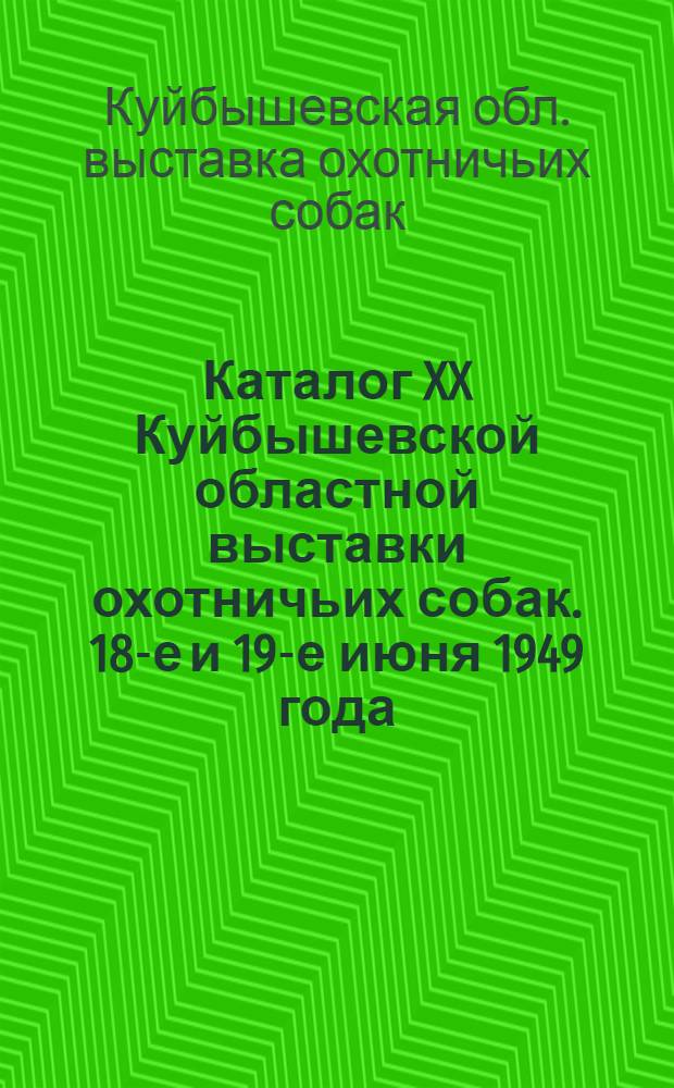 Каталог XX Куйбышевской областной выставки охотничьих собак. 18-е и 19-е июня 1949 года