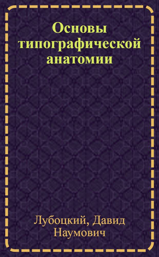 Основы типографической анатомии