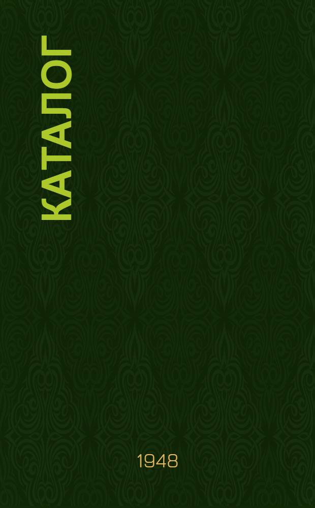 Каталог