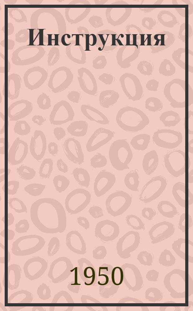 Инструкция (руководство) к моментоскопу "МЗ-2-ВИМ" для проверки момента зажигания в автотракторных двигателях