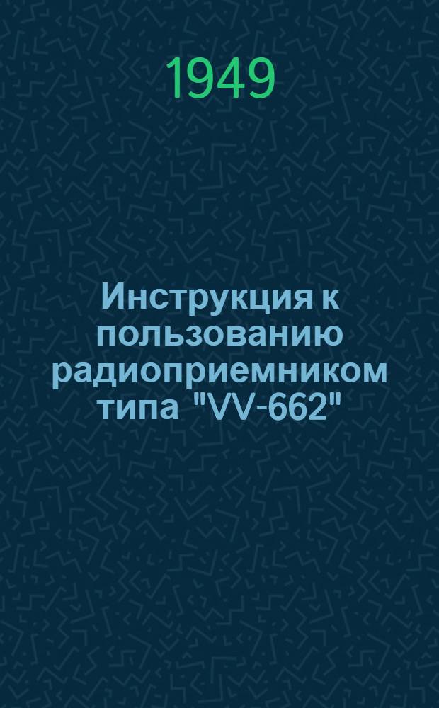 Инструкция к пользованию радиоприемником типа "VV-662"