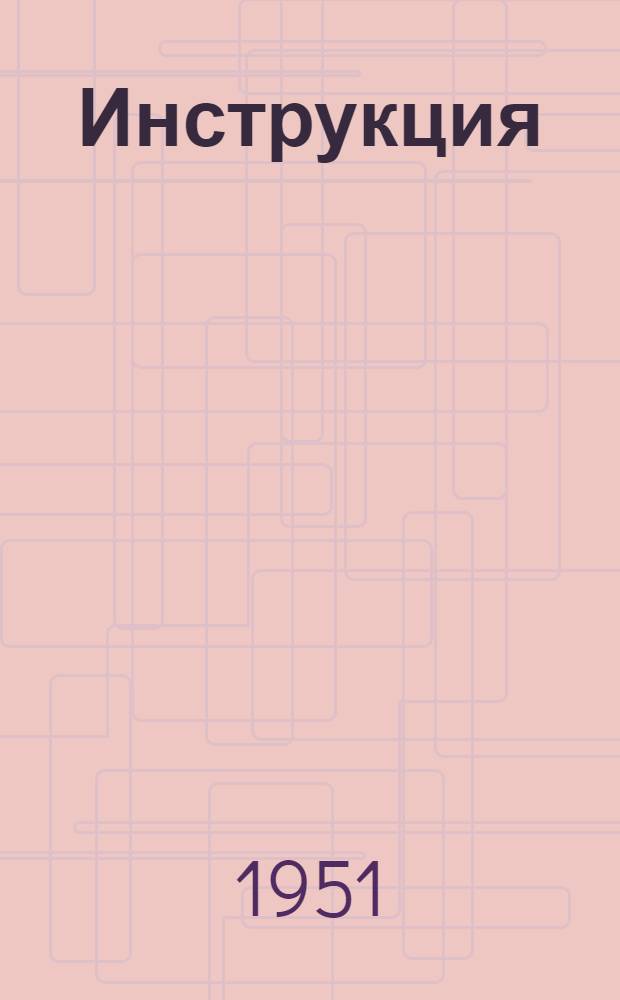 Инструкция (руководство) к моментоскопу "МЗ-2-ВИМ" для проверки момента зажигания в автотракторных двигателях