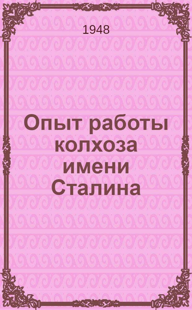 Опыт работы колхоза имени Сталина : (Вурнар. район Чуваш. АССР)
