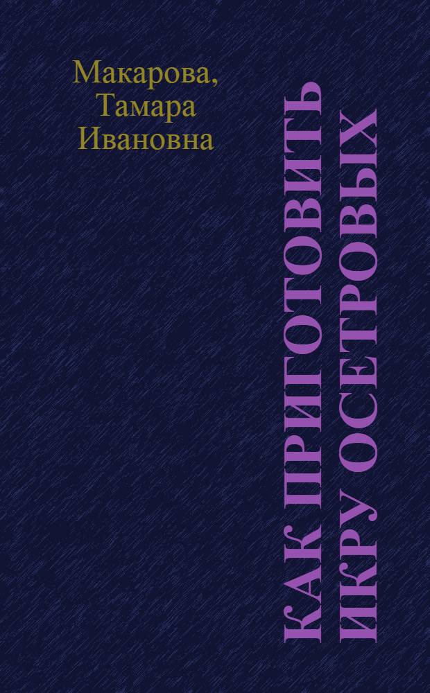 Как приготовить икру осетровых