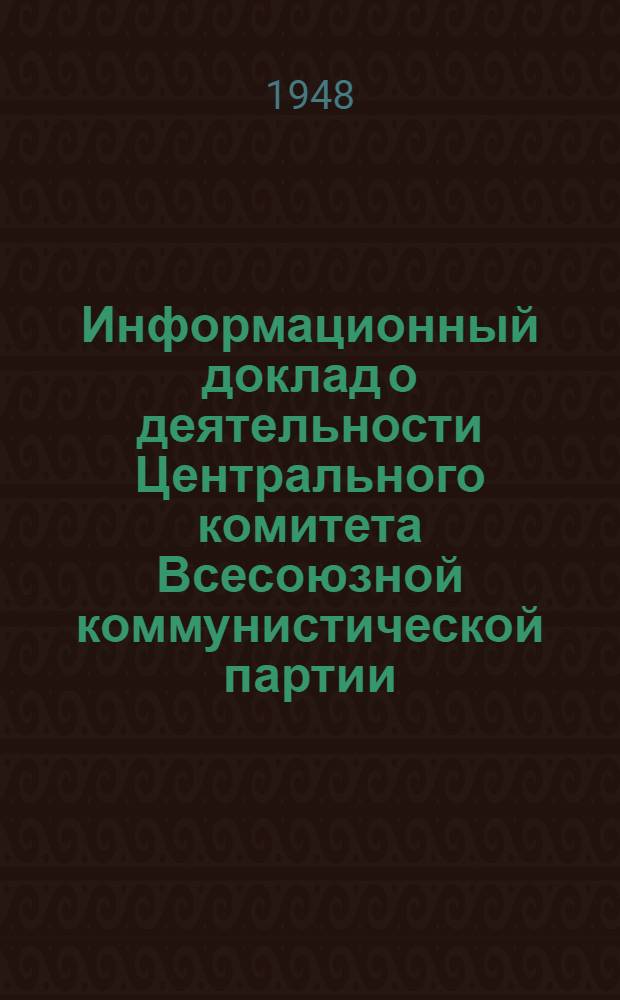 Информационный доклад о деятельности Центрального комитета Всесоюзной коммунистической партии (большевиков) на Совещании представителей некоторых компартий в Польше в конце сентября 1947 года