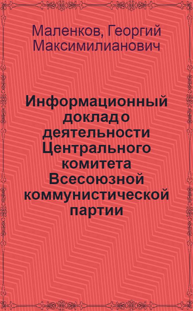 Информационный доклад о деятельности Центрального комитета Всесоюзной коммунистической партии (большевиков) на Совещании представителей некоторых компартий в Польше в конце сентября 1947 года