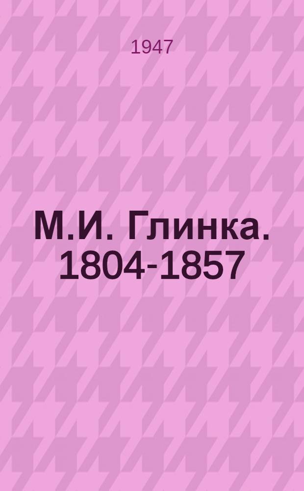 М.И. Глинка. [1804-1857 : Жизнь и творчество