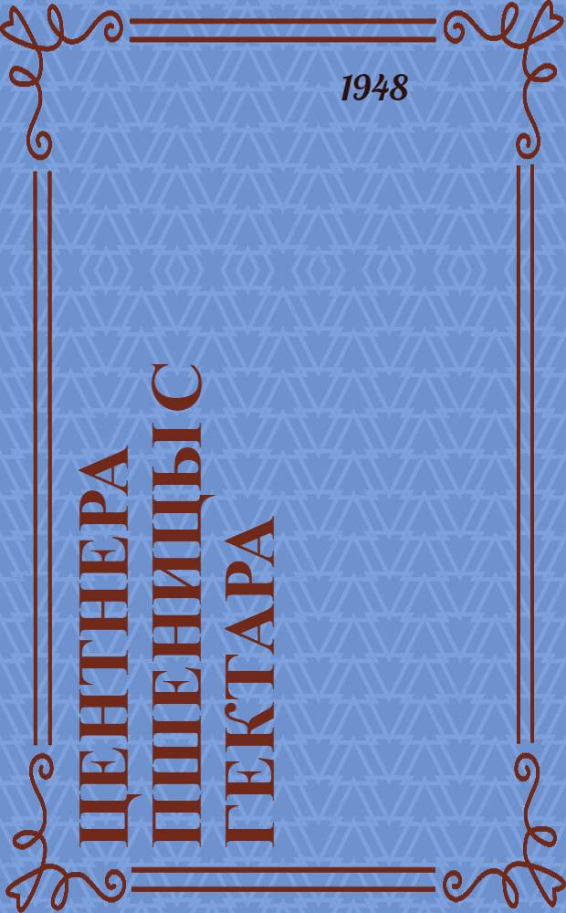 33 центнера пшеницы с гектара