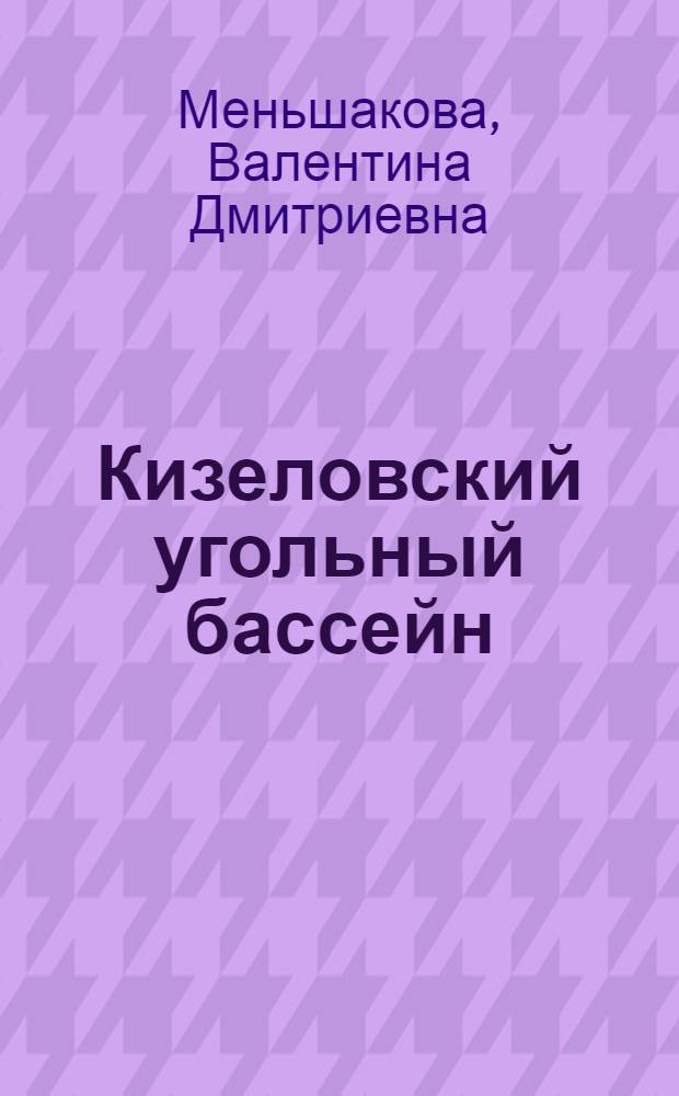 Кизеловский угольный бассейн