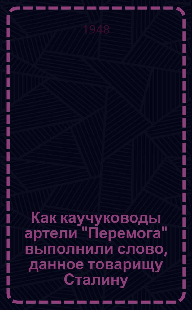 Как каучуководы артели "Перемога" выполнили слово, данное товарищу Сталину