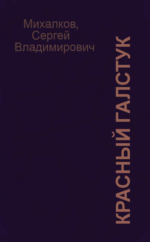 Красный галстук : Пьеса в 3 актах и 9 карт
