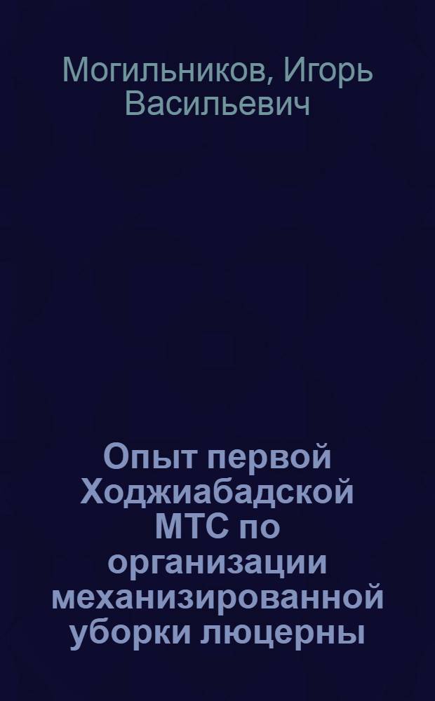 Опыт первой Ходжиабадской МТС по организации механизированной уборки люцерны
