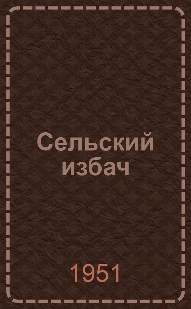 Сельский избач : Батма Джумалиева, зав. избой читальней колхоза "Кзыл-Туу" Атбаш. района