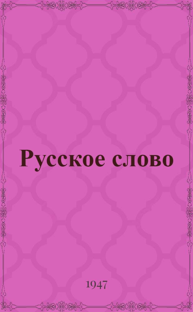 Русское слово : Рус. букварь для кабард. школ
