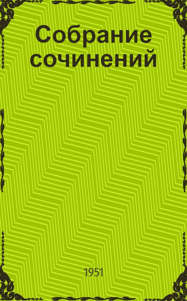 Собрание сочинений : В 4 т. Пер. с укр. Т. 1 : Пропащая сила