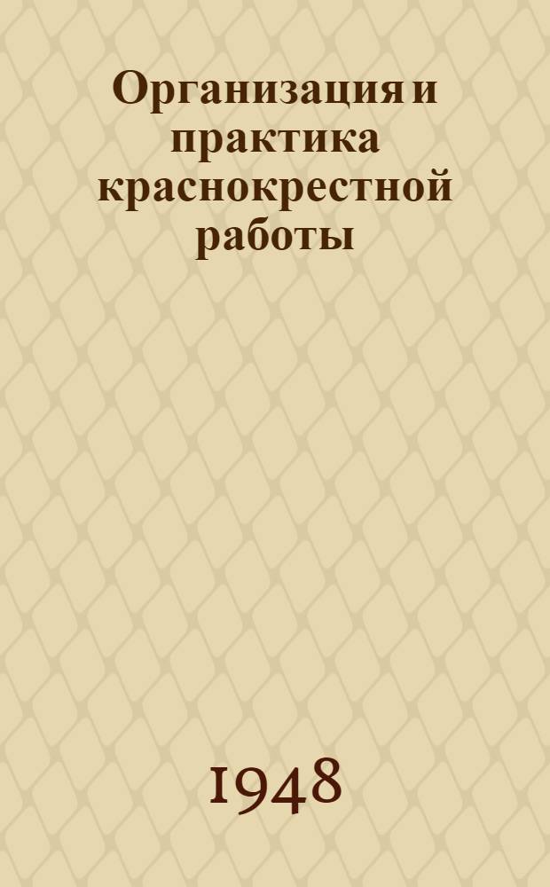 Организация и практика краснокрестной работы : [Сборник статей]. Вып. 3