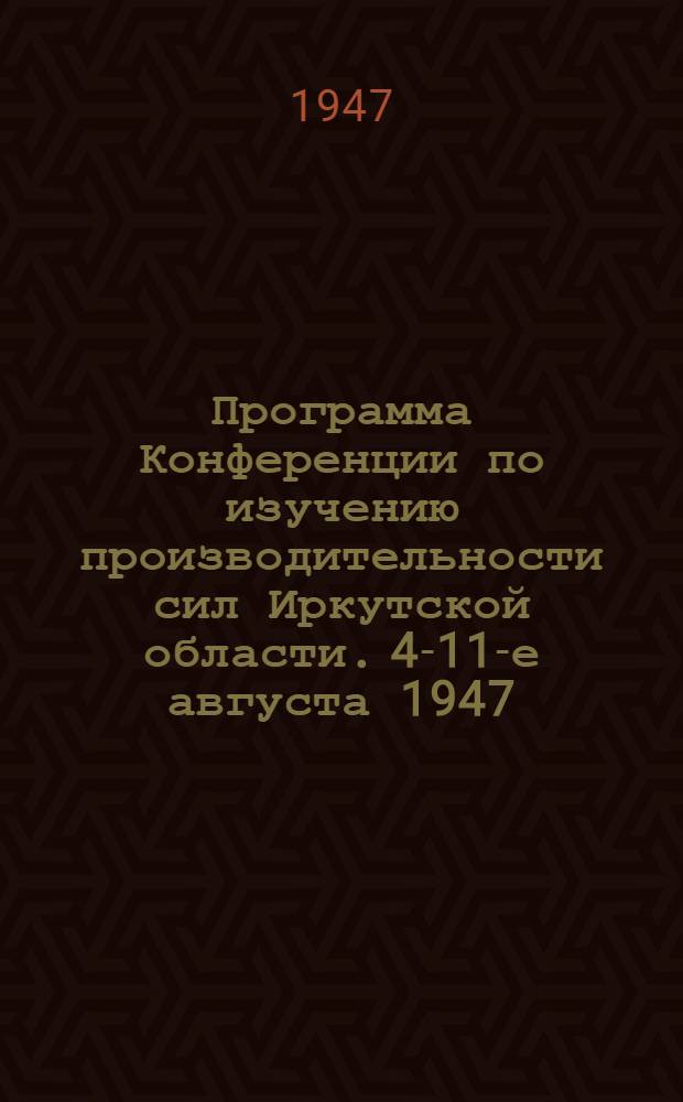 Программа Конференции по изучению производительности сил Иркутской области. 4-11-е августа 1947