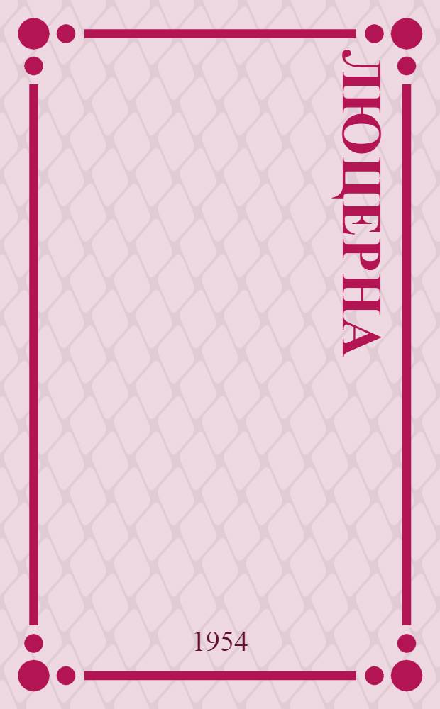 Люцерна