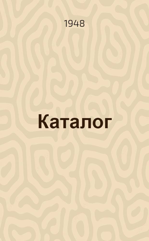 Каталог