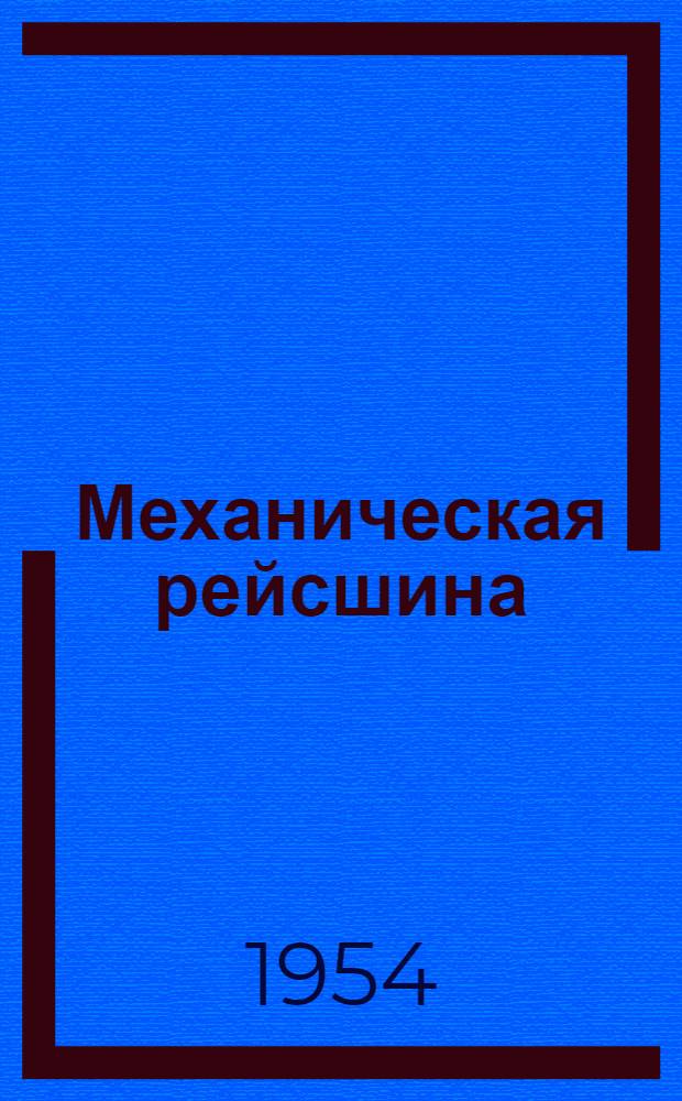 Механическая рейсшина : Описание : Работа : Регулировка