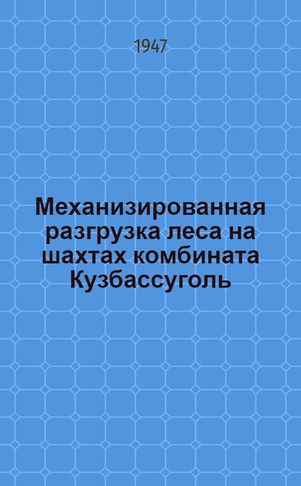 Механизированная разгрузка леса на шахтах комбината Кузбассуголь : Машина для разделки товарных проб