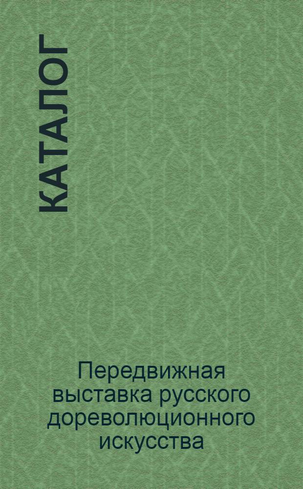 Каталог