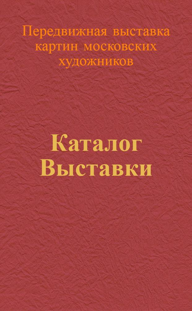 Каталог Выставки : Н. Тагил - Златоуст - Уфа