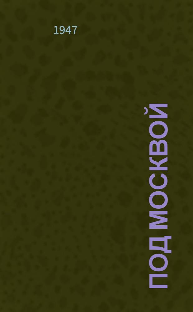 Под Москвой : Очерки : Для сред. и ст. возраста